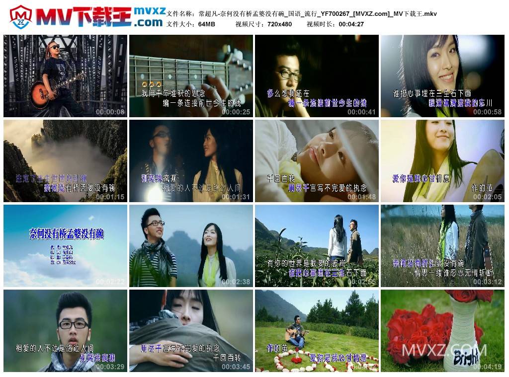常超凡-奈何没有桥孟婆没有碗_国语_流行_YF700267